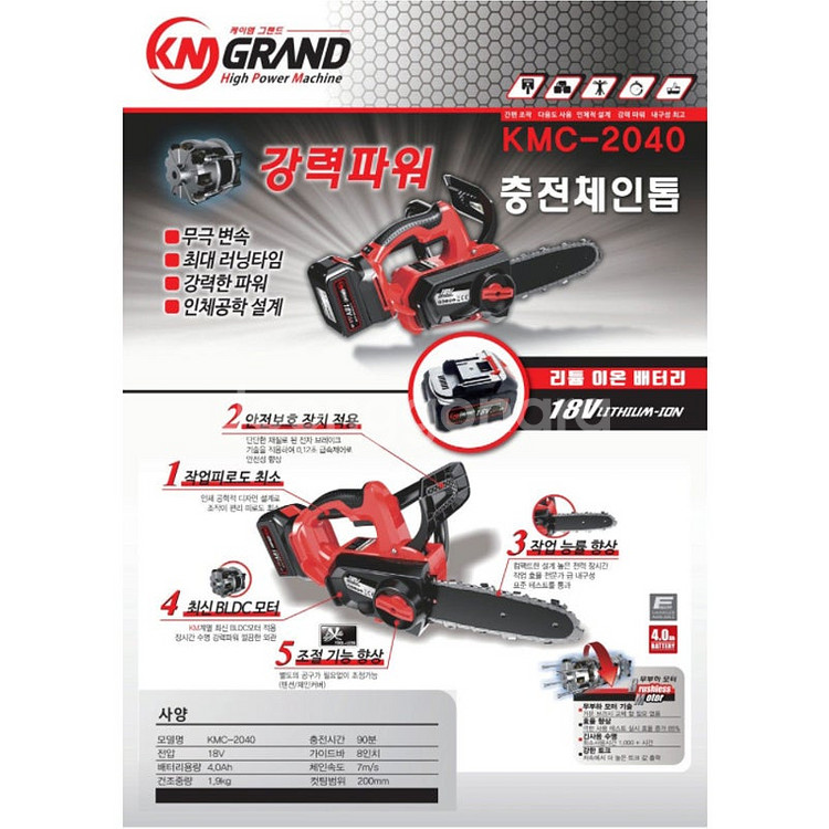 71[특가판매] 충전톱 충전식전기톱 KMC-2050 2...--4