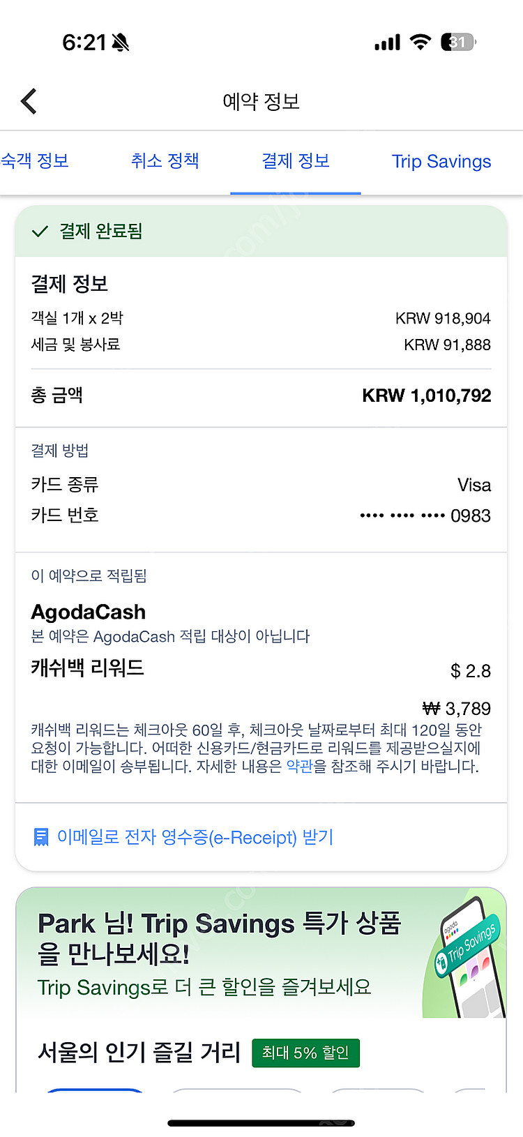 풀만호텔 풀사이드객실 6월29일 입실 2박3일--0
