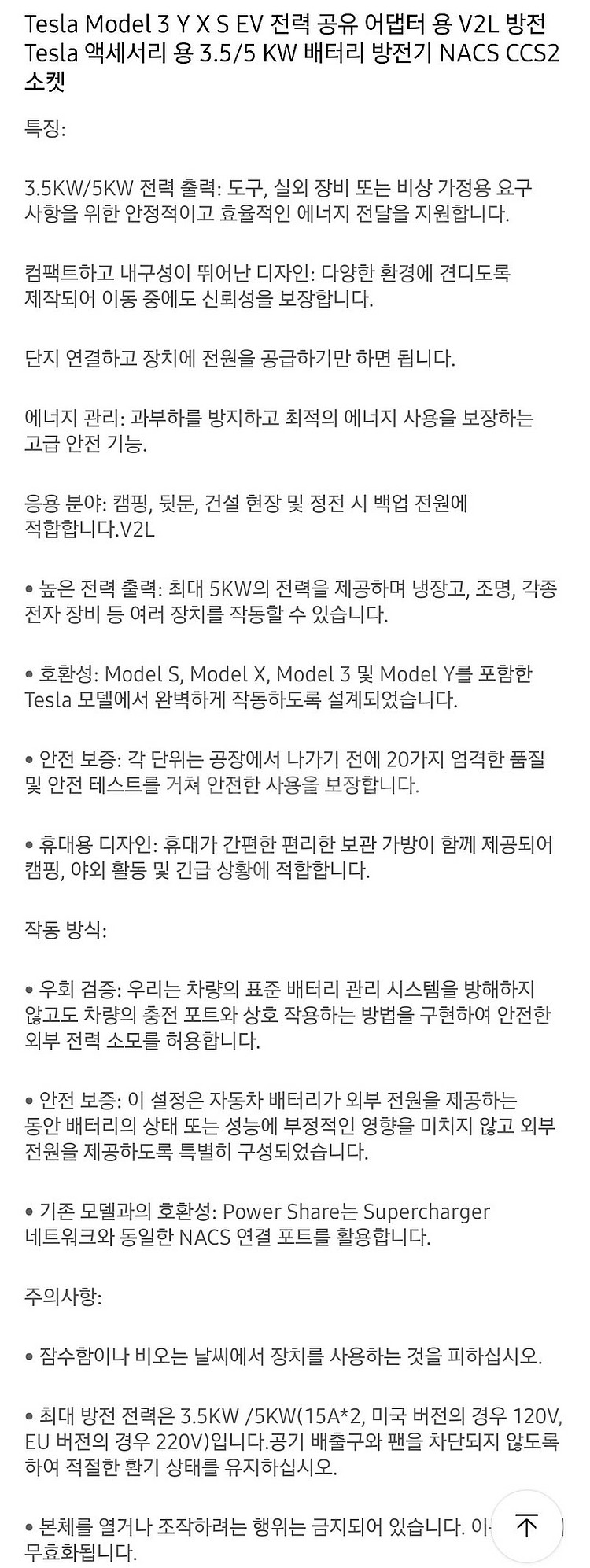 테슬라 전용 V2L (차박/카라반 노지용 220v)--0
