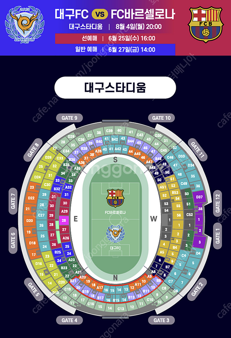 (최저가)대구FC VS 바르셀로나 경기 티켓 양도--0