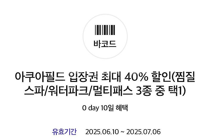 아쿠아필드 40% 할인권(2명 사용 가능)--0
