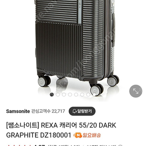 (새상품)쌤소나이트 REXA 캐리어 25인치&20인치세트