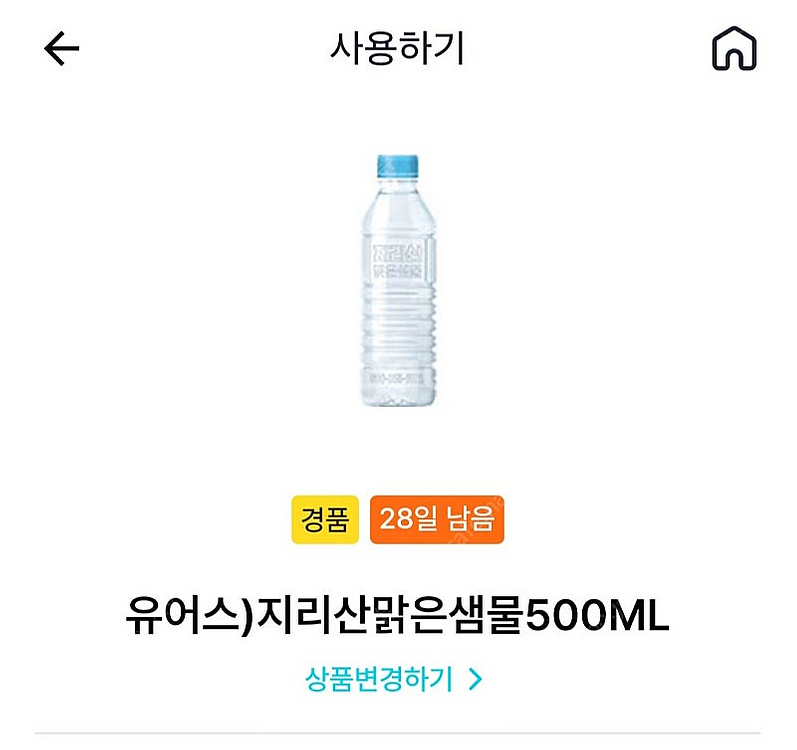 Gs25 유어스지리산맑은샘물 200원--0