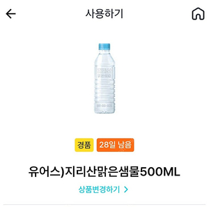 Gs25 유어스지리산맑은샘물 200원