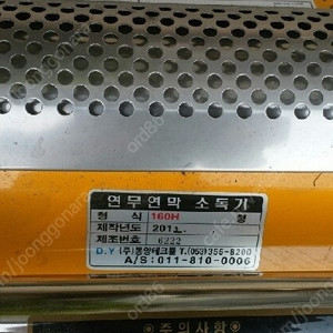 연막소독기