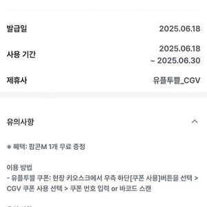 CGV 팝콘 M사이드
