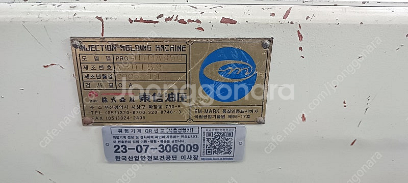 중고사출기 동신 850톤외--2