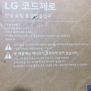 LG전자 코드제로 안심 스팀 물걸레 헤드 흡입구 스팀노즐 키트 VNZ-SM02N 미사용 새제품