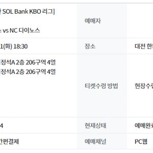 7월1일 한화vsNC 1루 내야지정석A 통로 2연석