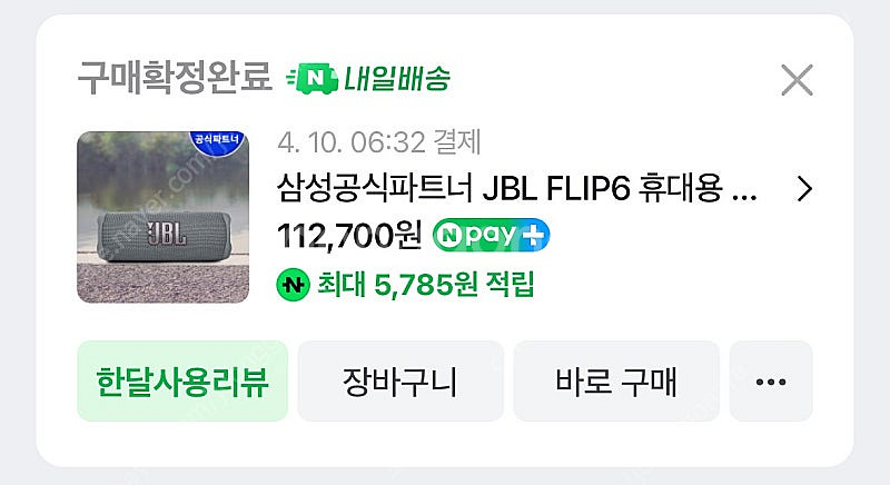 JBL 플립6 블루투스 스피커--1