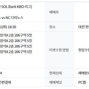 7월1일 한화vsNC 1루 내야지정석A 통로 4연석