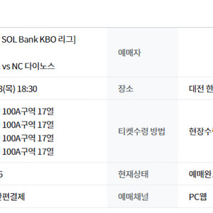 7월3일 한화vsNC 중앙지정석 100A 통로 4연석