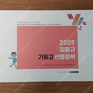 [택포] 2025 김중규 기필고 선행정학 필기노트