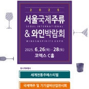 최저가 네고가능 코엑스 토요일 서울국제주류 와인박람회 모바일티켓 서울국제주류와인박람회 모바일입장권 단체가능 주중 주말