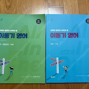 2025 공무원 기본서 이동기 영어 김병태 국어 이경범 교육학