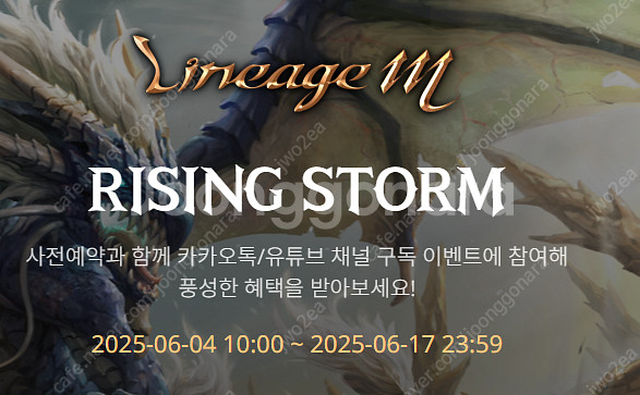 리니지m 라이징스톰 사전예약쿠폰 판매 세트당2000원--0