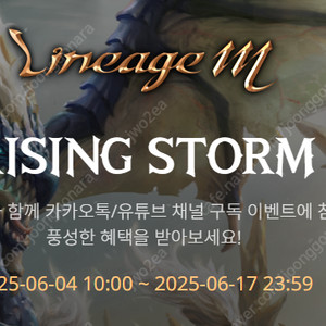 리니지m 라이징스톰 사전예약쿠폰 판매 세트당2000원