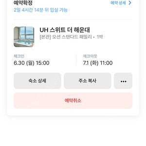 부산 UH 스위트 더 해운대 오션뷰 4인 패밀리룸 숙박양도