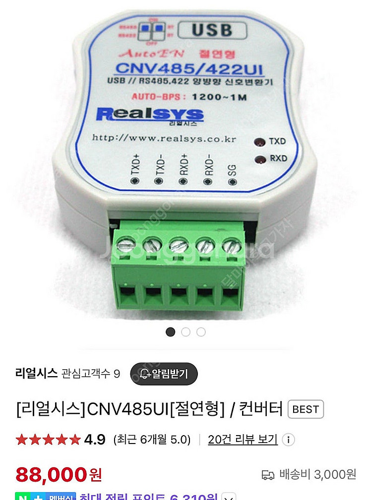 리얼시스 CNV 485/422 UI 중고--1