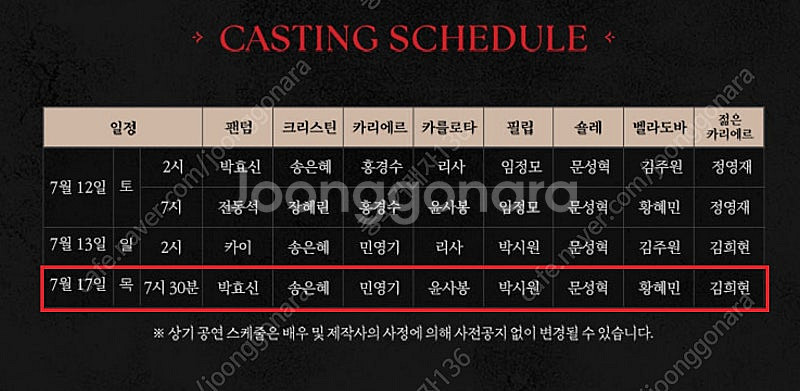 뮤지컬 팬텀-7/17 박효신 (무대인사) D구역 VIP...--0