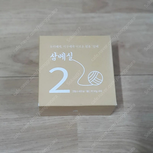 예고은 삼베실 2번 뜨개실 미개봉 친환경 수세미