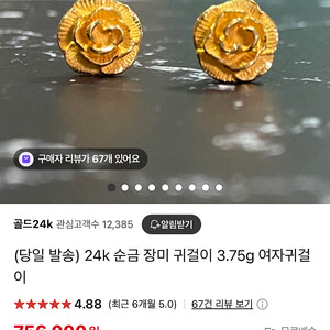 순금 장미귀걸이 1돈 새상품
