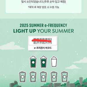 스타벅스 이프리퀀시 미션음료 2,000원/장