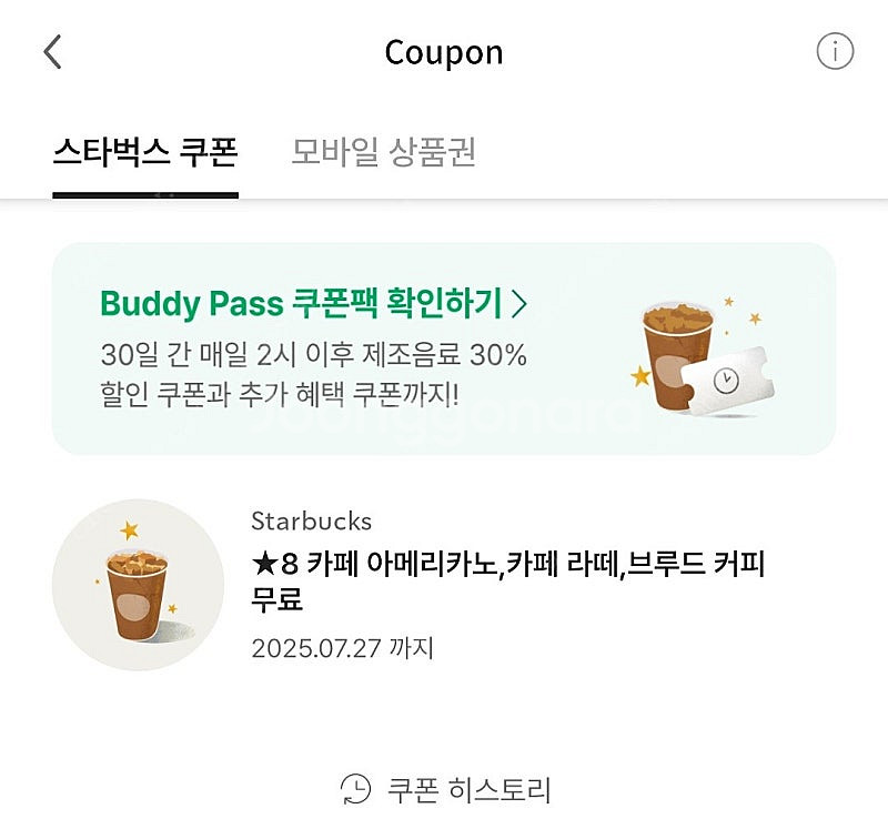 스타벅스 8개 별쿠폰--0