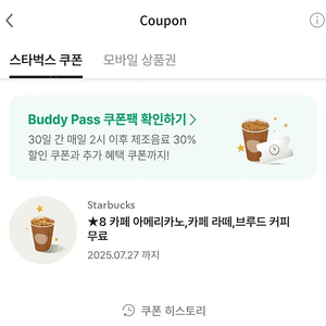 스타벅스 8개 별쿠폰