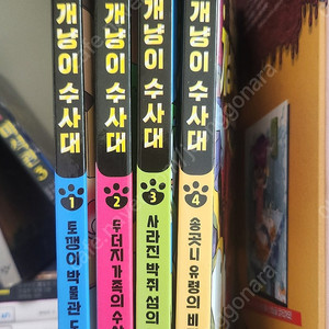 천하무적 개냥이 수사대