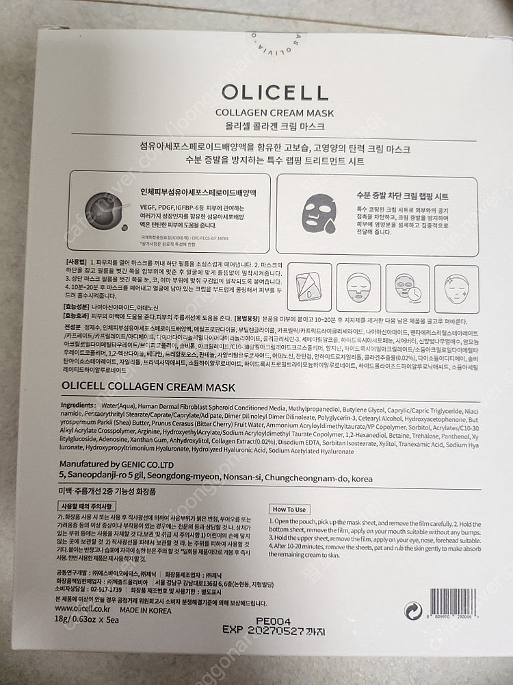 올리셀 마스크 5팩 1상자--1