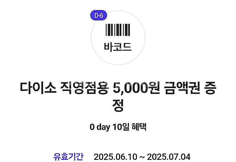 다이소 직영점용 5천원 금액권 4600원--0