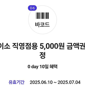 다이소 직영점용 5천원 금액권 4600원
