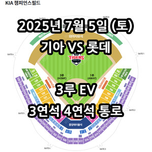 7/5일 기아 vs 롯데 3루 EV 4연석