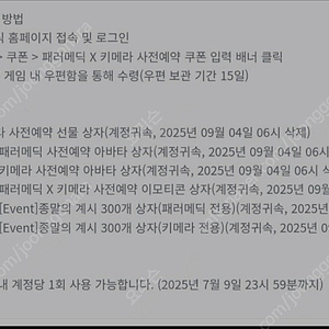 던전앤파이터 던파 사전예약 쿠폰