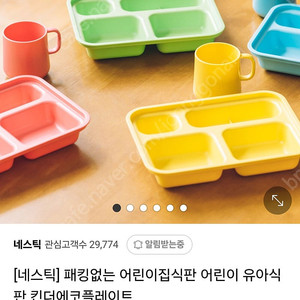네스티크 어린이 식판2개 (택포1만원)