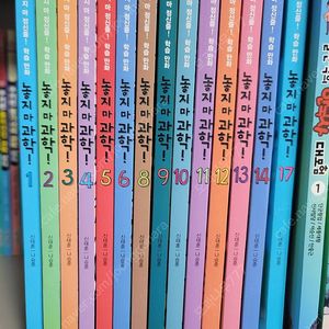 놓지마 과학 14권