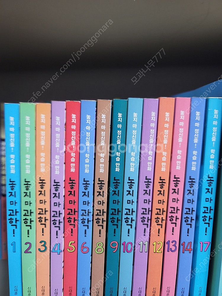 놓지마 과학 14권--1