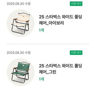 스타벅스 와이드폴딩체어 그린 / 화이트