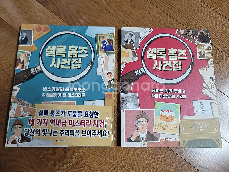 셜록홈즈 사건집 2권--0