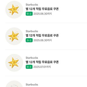 스타벅스 별쿠폰 에코텀블러음료쿠폰