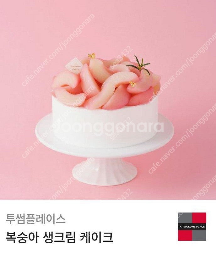투썸플레이스 복숭아생크림 케이크 판매합니다.메뉴변경가능...--0