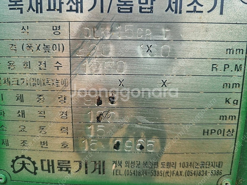 대륙 목재파쇄기 (고정식)--4