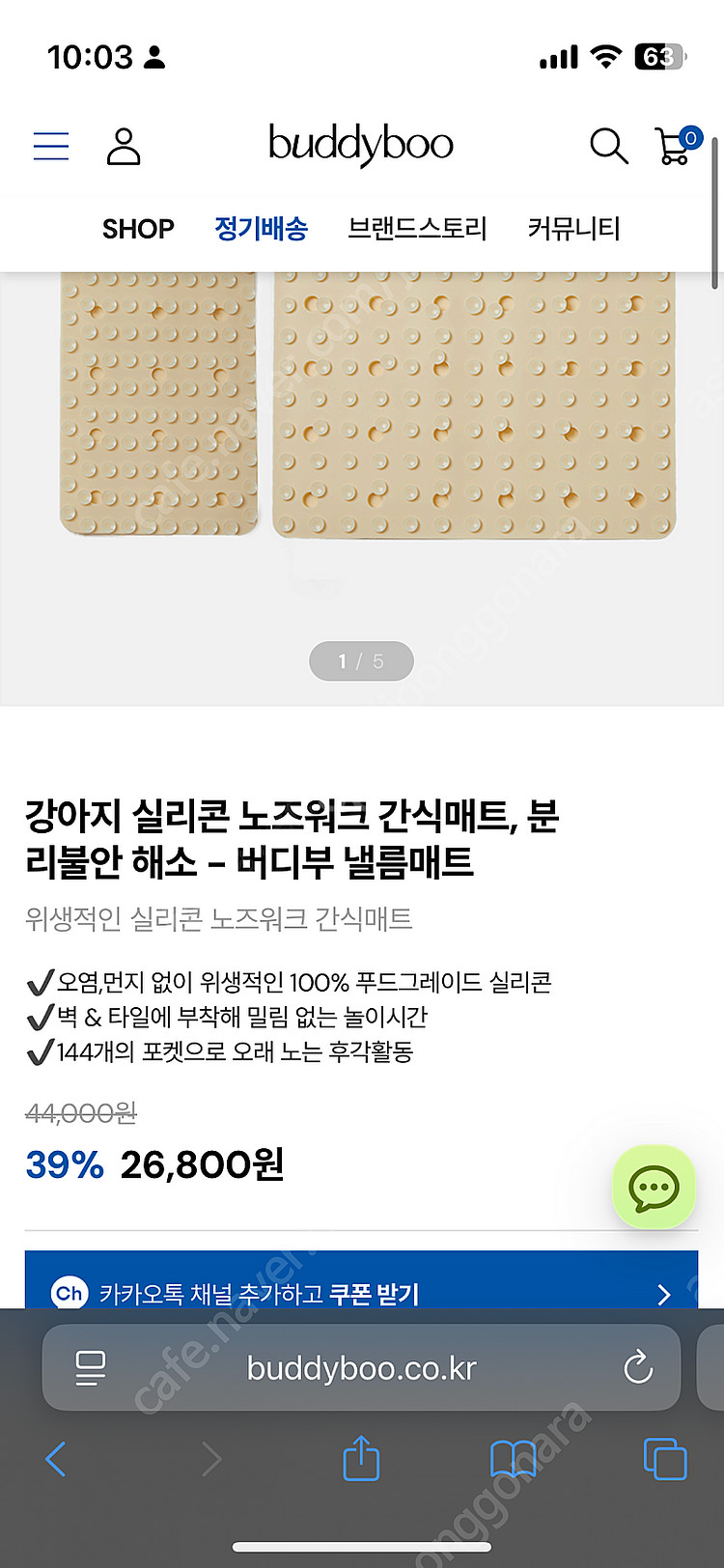 강아지 실리콘 노즈워크--1