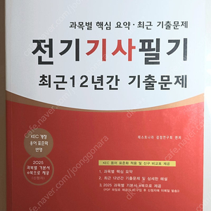 2025년 전기기사필기 최근12년 기출문제
