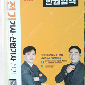 2023년 전기기사_산업기사 실기 최근09년 기출문제
