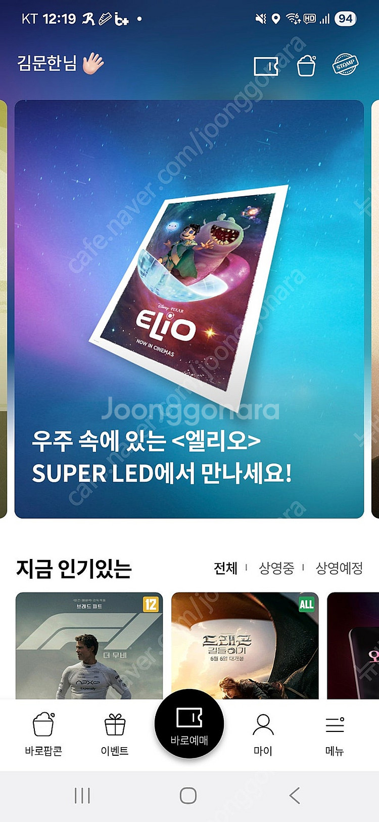 롯데시네마 2인모바일예매 15200원(콤보3천할인권 무...--0