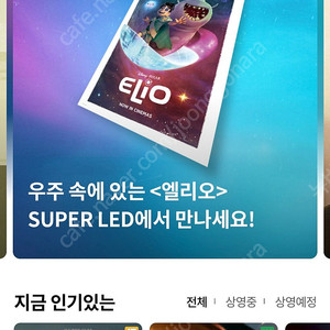 롯데시네마 2인모바일예매 15200원(콤보3천할인권 무상증정)