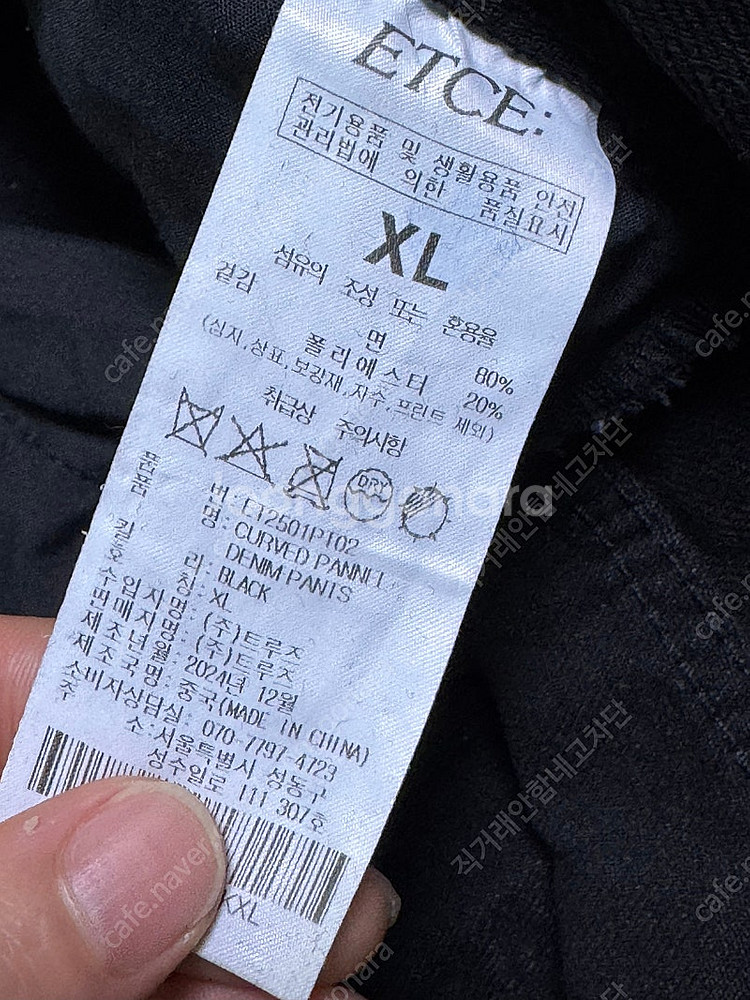 ETCE 이티씨이 커프드 패널 데님 팬츠 xl / 오엠...--2