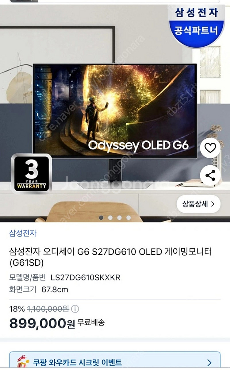 삼성 오디세이 G6 OLED 27인치 240hz 게이밍...--0